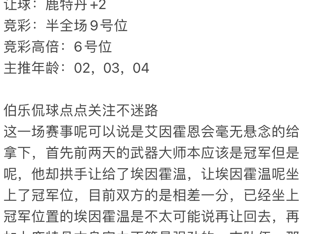 包含今夜埃因霍温备战NBA常规赛，完成体检细节曝光，悬念犹存，心理建设被强调的词条